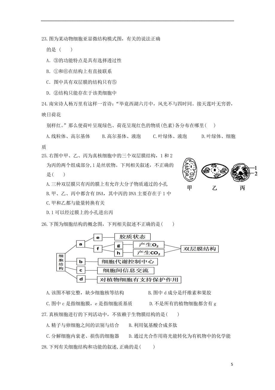 江西省2018-2019学年高一生物12月月考试题_第5页