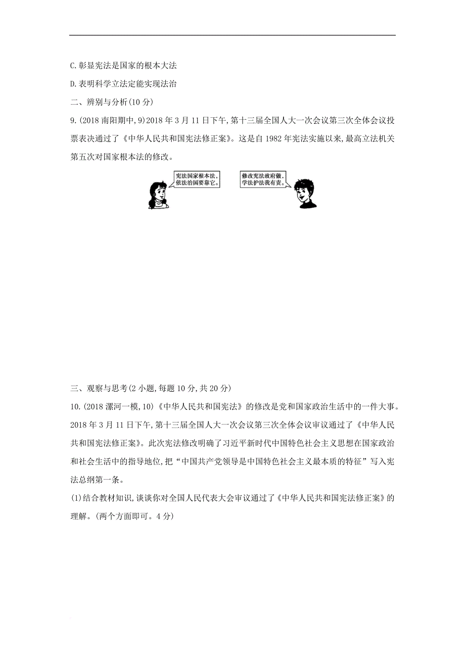 河南省2019年中考道德与法治总复习 第一部分 基础过关 第13课时 坚持宪法至上练习_第4页