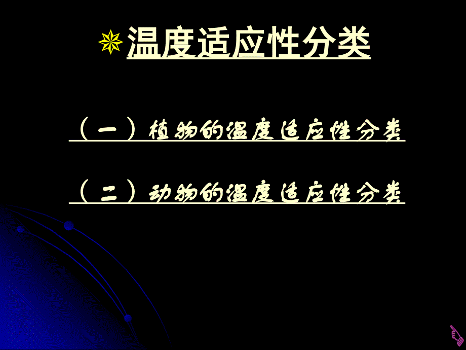 专题生态适应类型_第4页