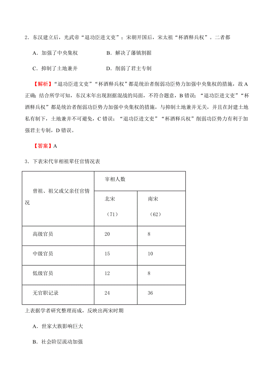 【名校快递】2019届高三入学调研历史（2）试卷（含答案）_第2页