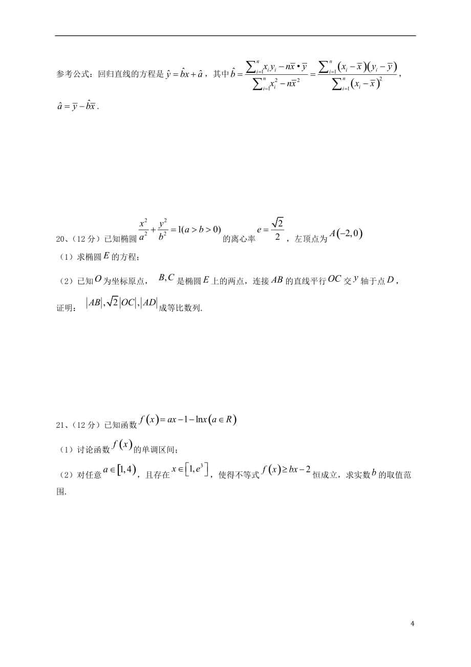 河北省邯郸市成安县2016-2017学年高二数学下学期期中联考试题 文_第4页