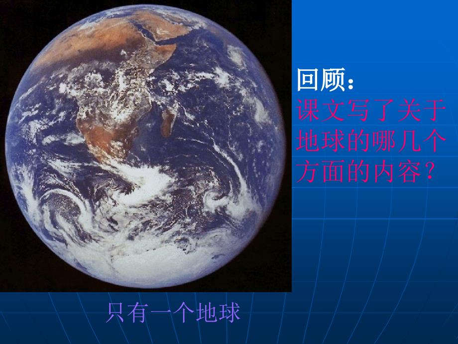 人教版六年级语文上册《只有一个地球》5_第3页