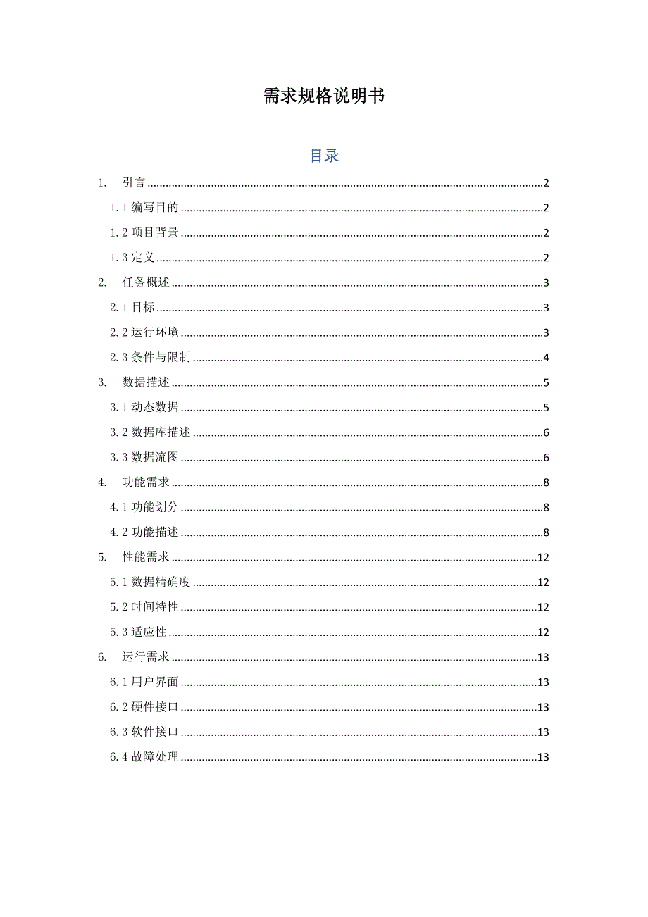 需求规格说明书讲解_第1页