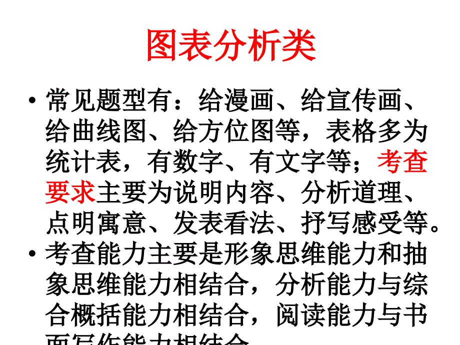 中考语文信息提炼与表述_第3页