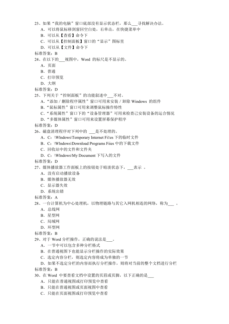 大学计算机基础专升本模拟题._第4页