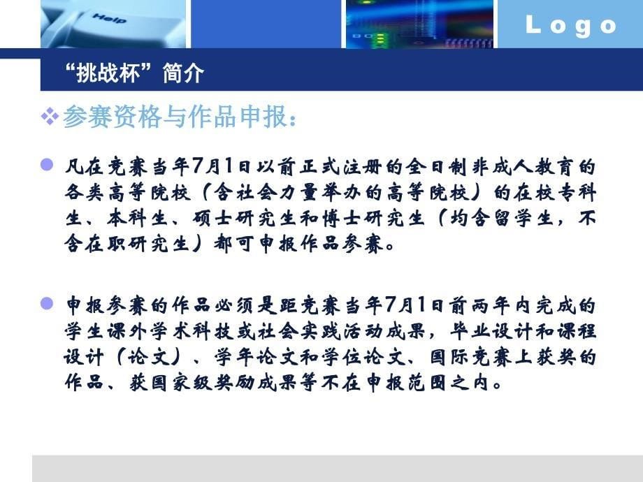 挑战杯”全国大学生课外学术科技作品竞赛说明汇编_第5页