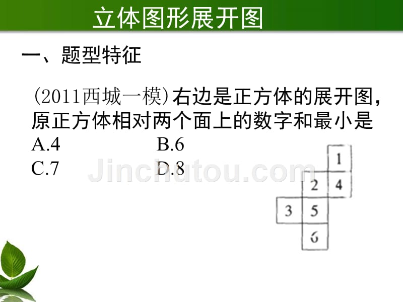 中考专题复习：立体图形展开图_第3页