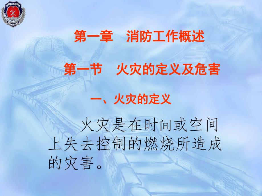 楼盘项目消防分管人员培训综述_第3页