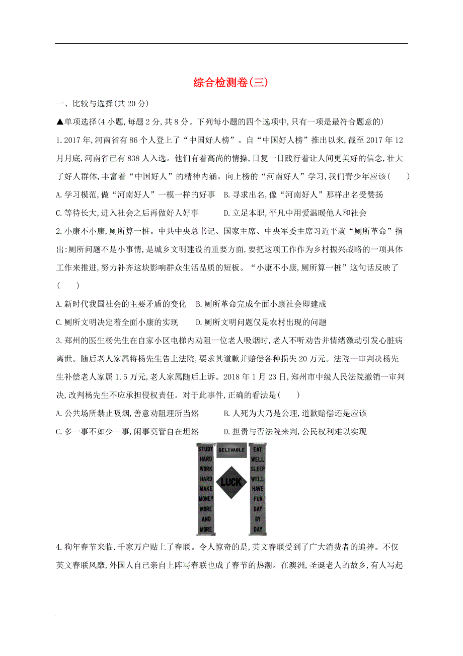 河南省2019年中考道德与法治总复习 综合检测卷三_第1页