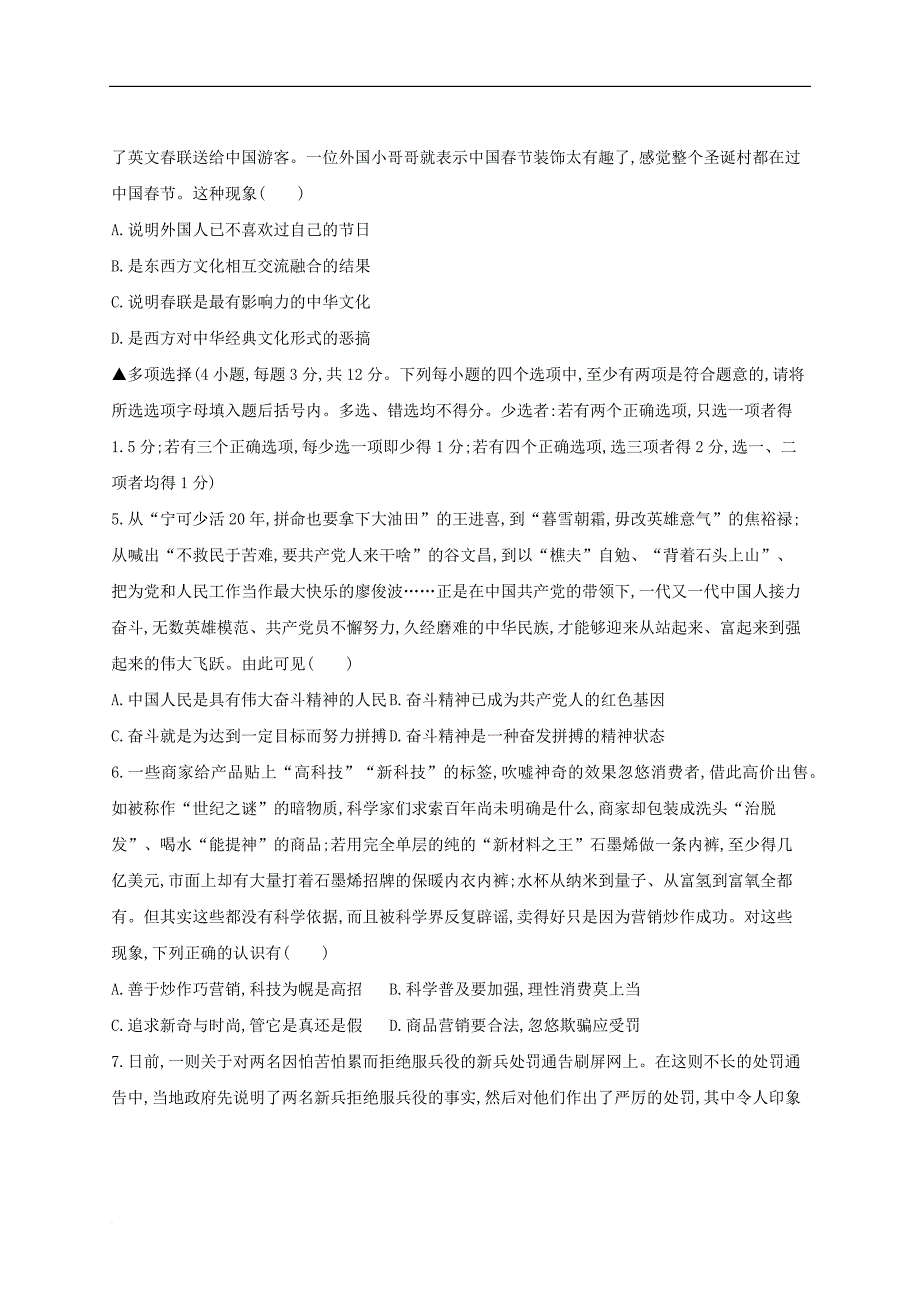 河南省2019年中考道德与法治总复习 综合检测卷三_第2页