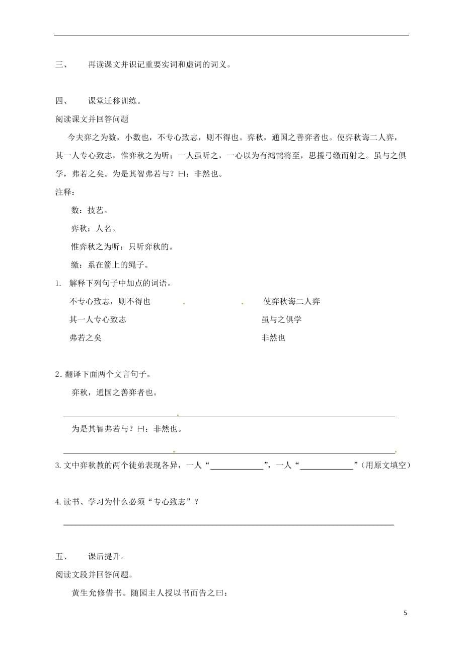 江苏省海安县2018届中考语文文言文专项复习十三教案_第5页