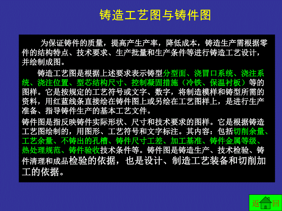 铸造工图,结构设计讲解_第2页