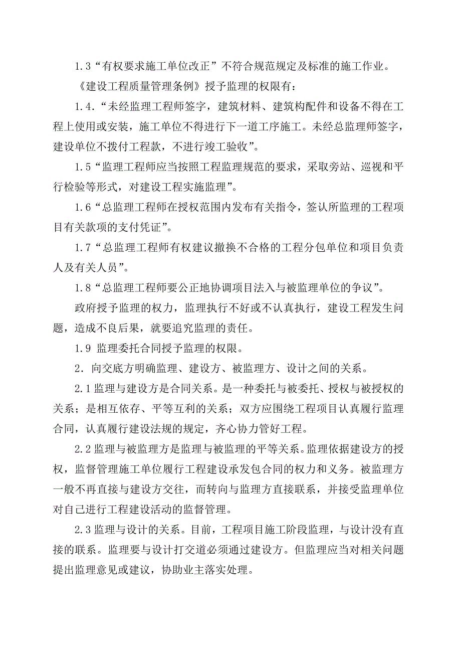 施工阶段监理管理制度_第3页