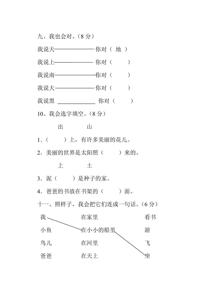 北师大版一年级语文上册期中测试卷[1]_第3页