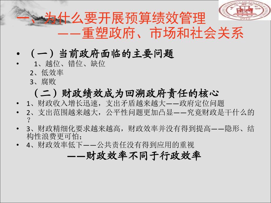 绩效目标管理原理与方法_上海财政_第3页