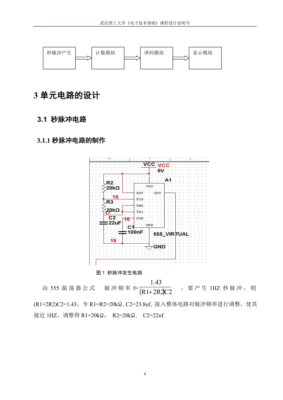 自动拨号机课设报告讲解_第4页