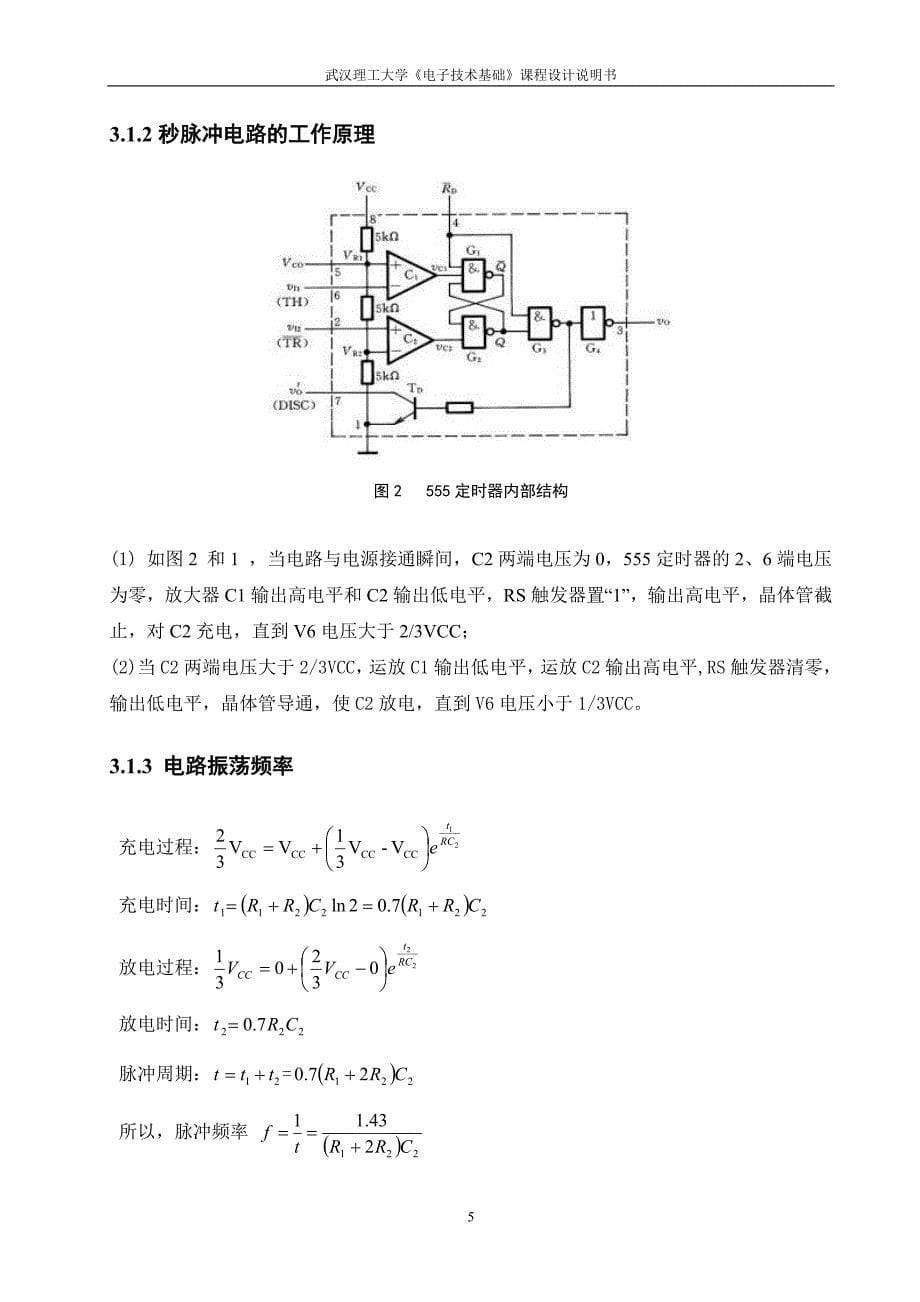 自动拨号机课设报告讲解_第5页