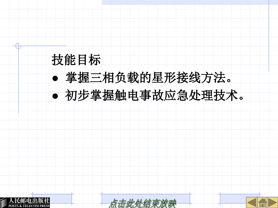 职高电工第4章三相正弦交流电路讲解_第3页