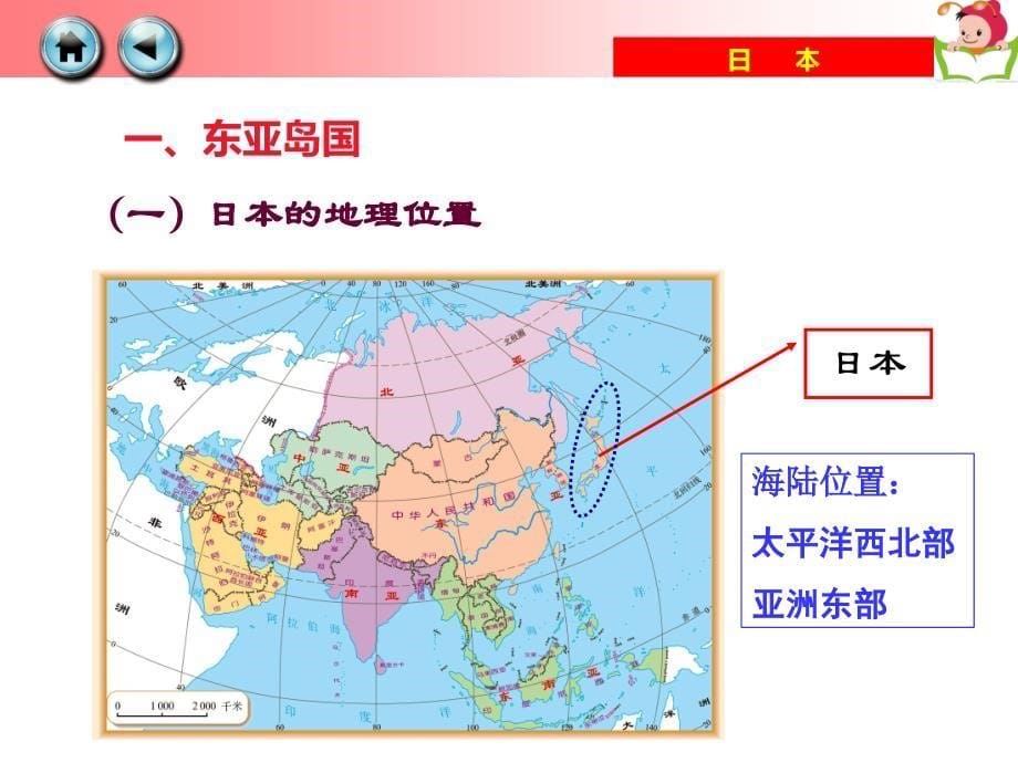 湘教版地理七年级下册日本_第5页