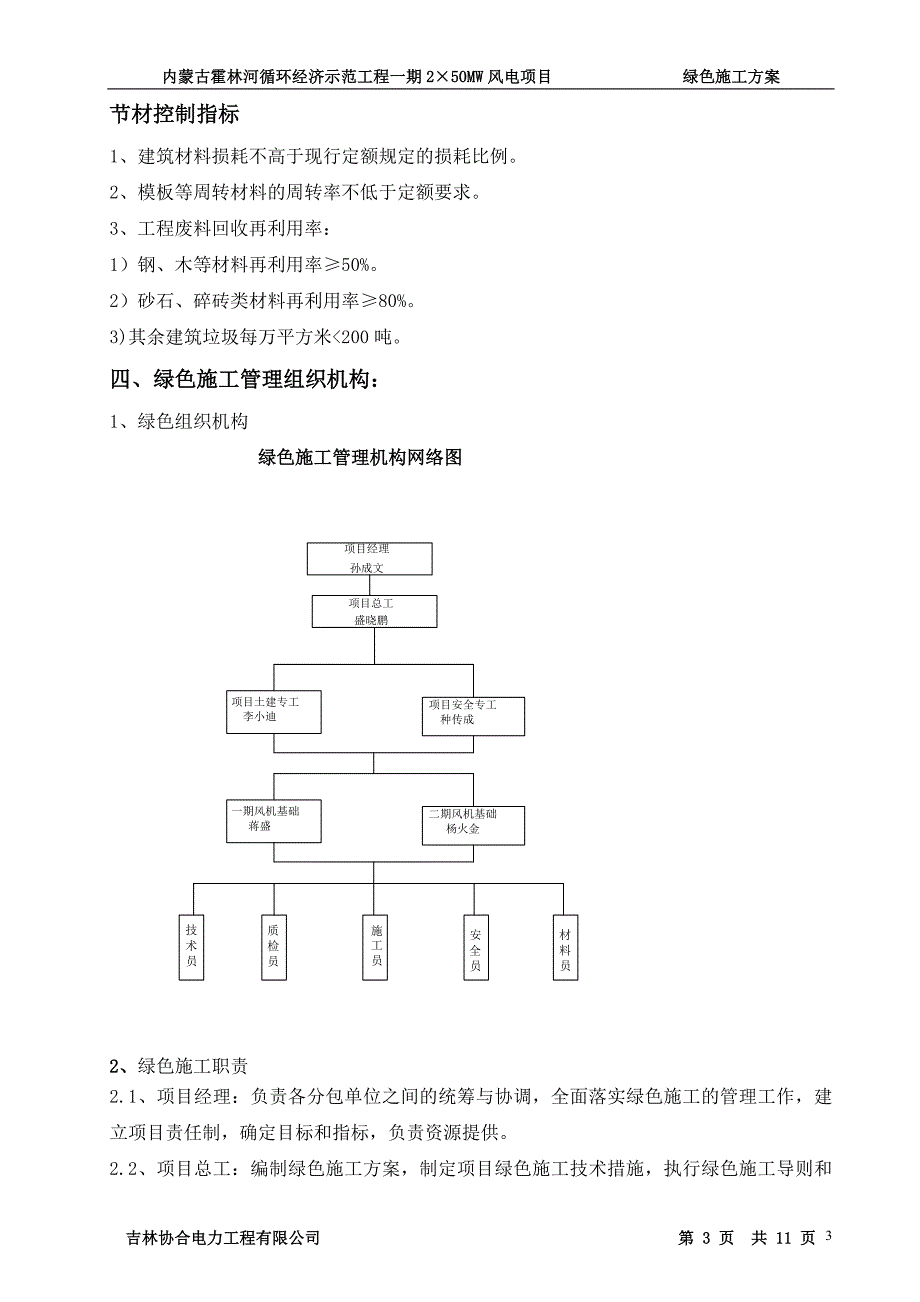 风电绿色施工方案._第3页