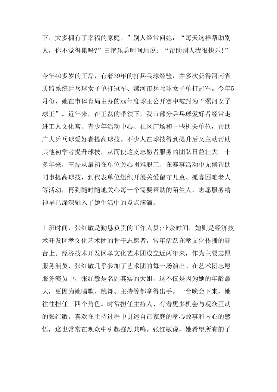 漯河市十佳志愿者（团体）事迹简介材料_第3页