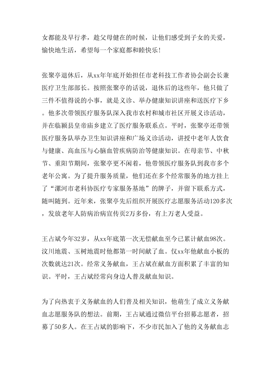 漯河市十佳志愿者（团体）事迹简介材料_第4页