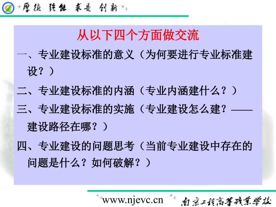 再谈制高职专业建设_第2页