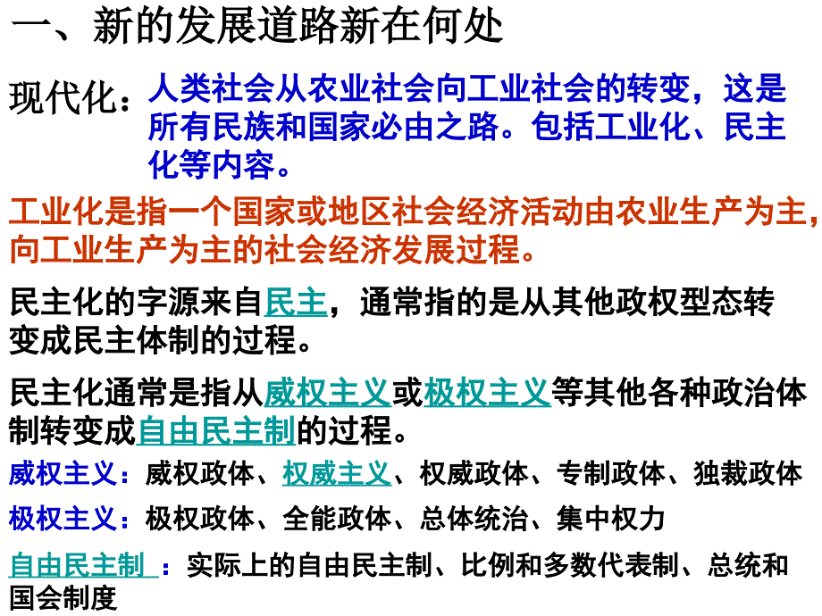 综合探究二：历史地认识多样的发展道路讲解_第2页