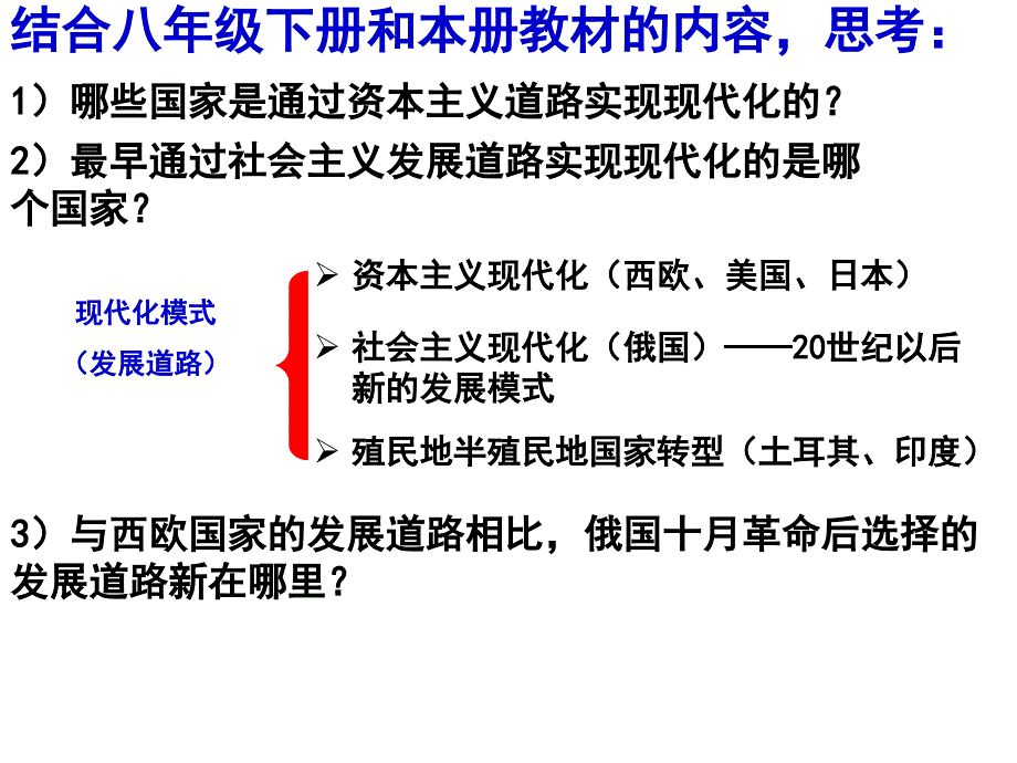 综合探究二：历史地认识多样的发展道路讲解_第3页