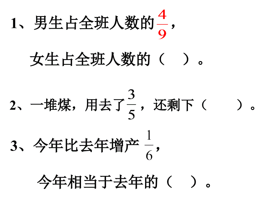 分数与乘法应用题对比_第2页