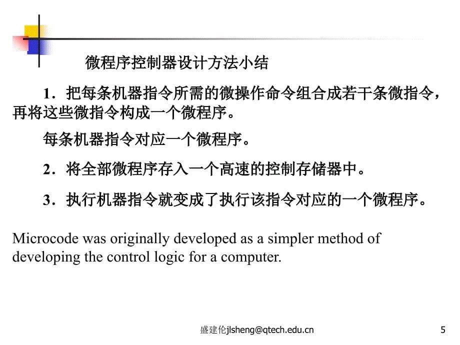 计算机组成原理 第14讲_组合逻辑设计._第5页