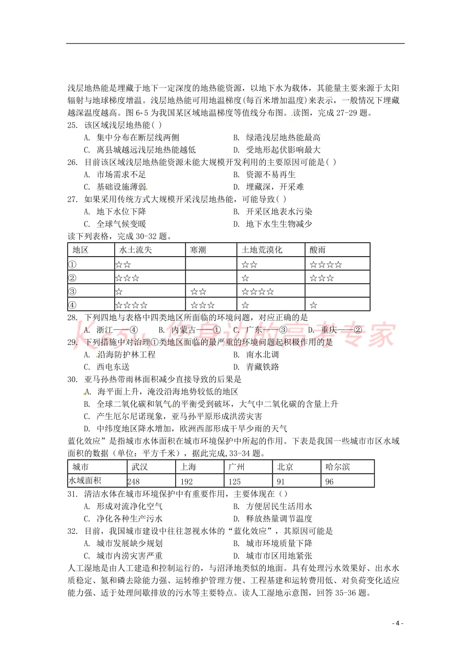 河北省邯郸市大名县第一中学2018-2019学年高二地理下学期第5周周测试题（清北组）_第4页