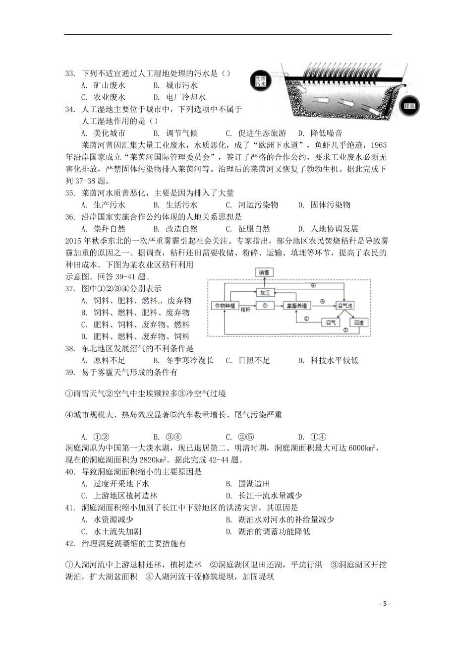 河北省邯郸市大名县第一中学2018-2019学年高二地理下学期第5周周测试题（清北组）_第5页