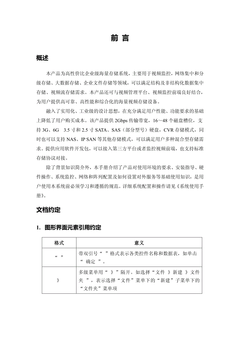 Q海康磁盘阵列配置快速配置资料_第2页