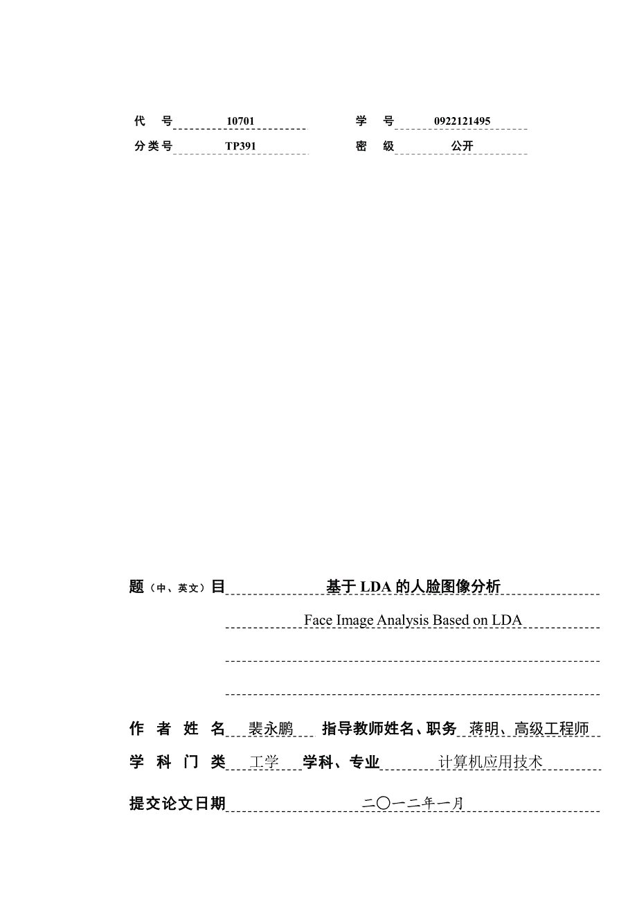 基于 lda 的人脸图像分析_第1页