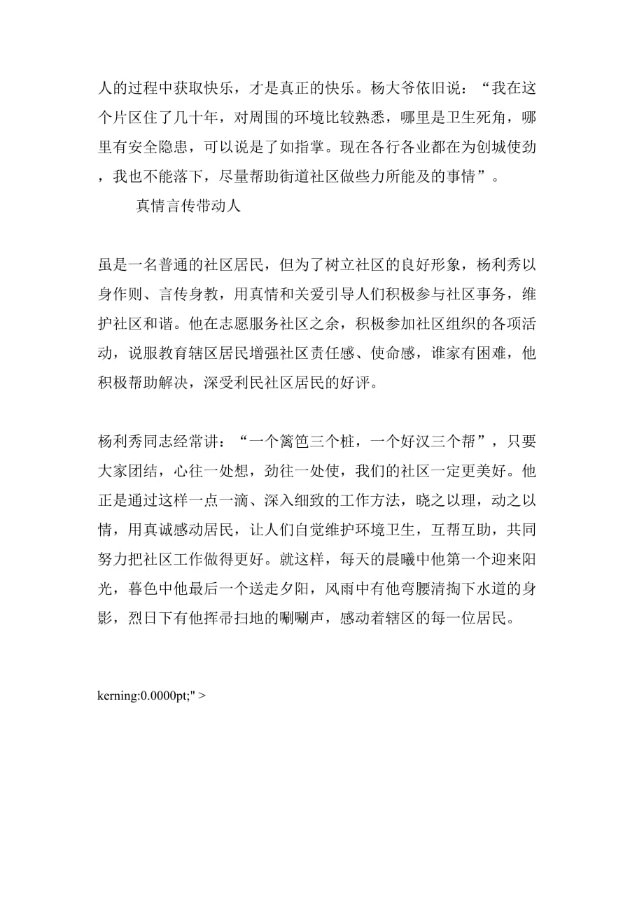 身边的好人好事先进事迹：建设街道利民社区助人为乐好人杨利秀_第2页