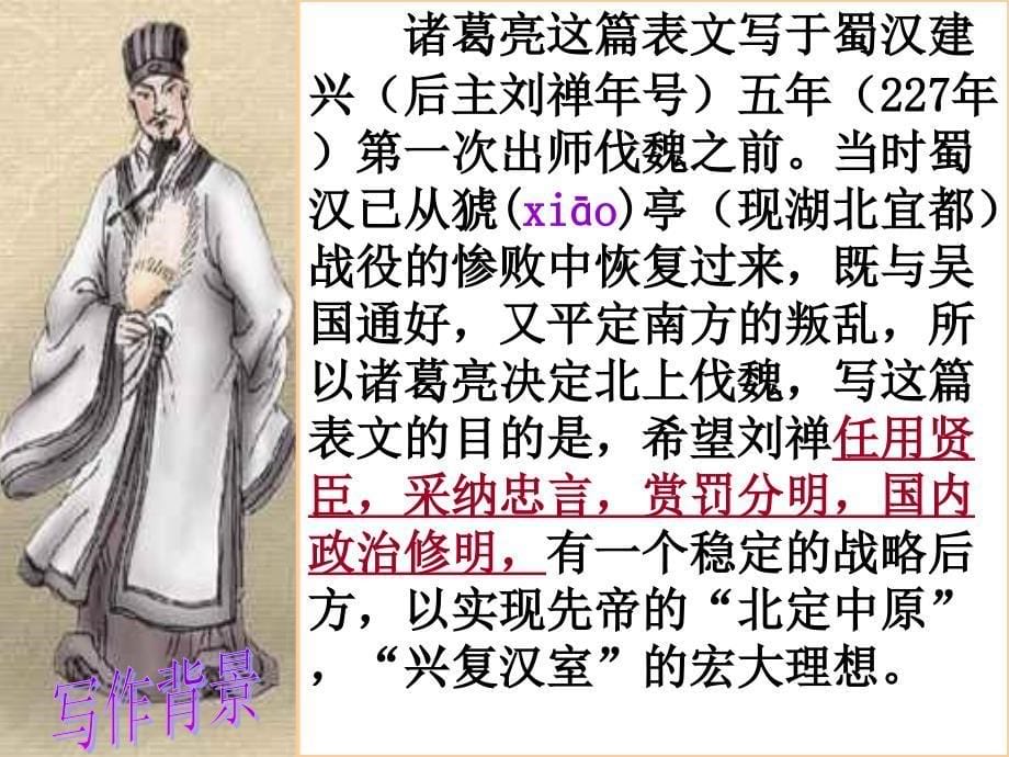 出师表(诸葛亮)九年级语文册_第5页