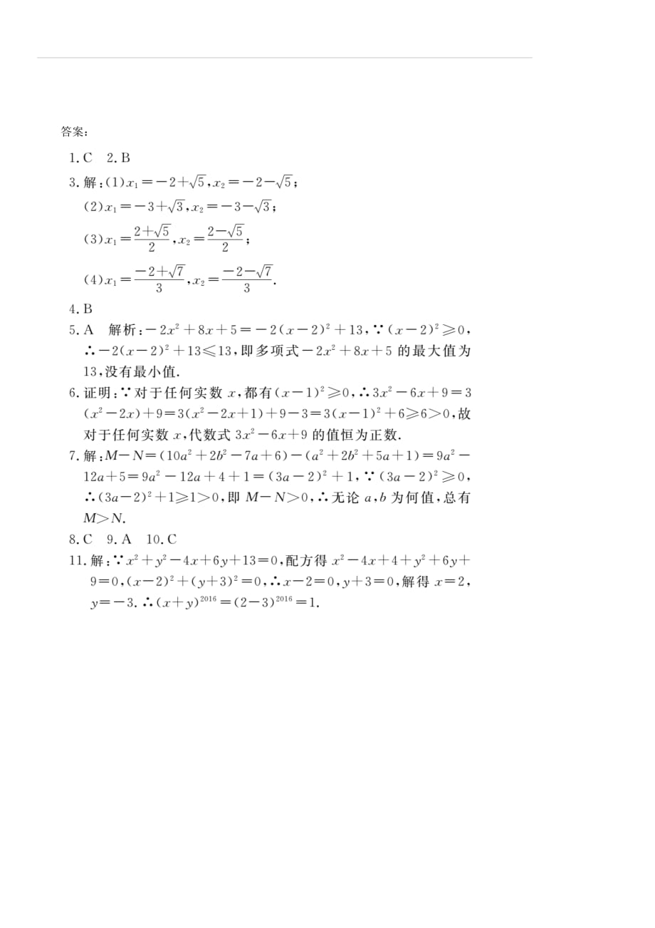 华师大版2019秋九年级数学上册专题 2.类比归纳专题：配方法的应用_第2页