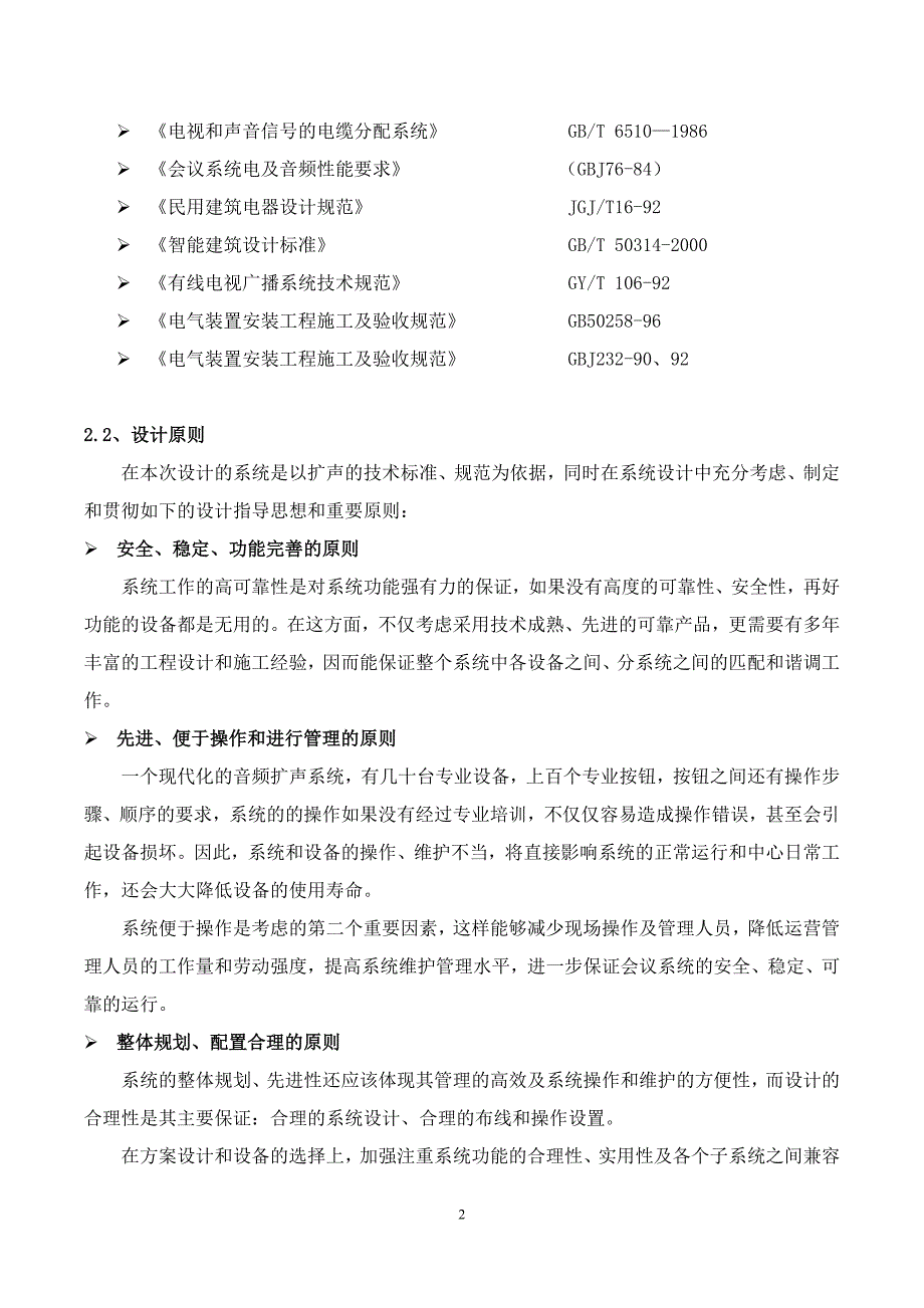 小剧场音响-工程设计方案2016-LAX_第2页