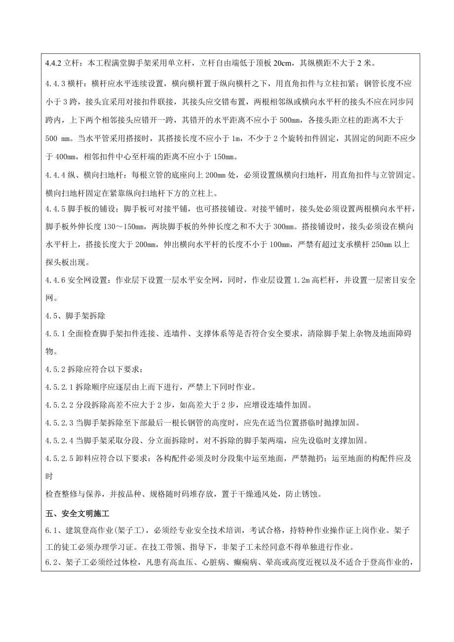 瑞丰新欣城14＃楼满堂架搭设与拆除安全技术交底_第3页