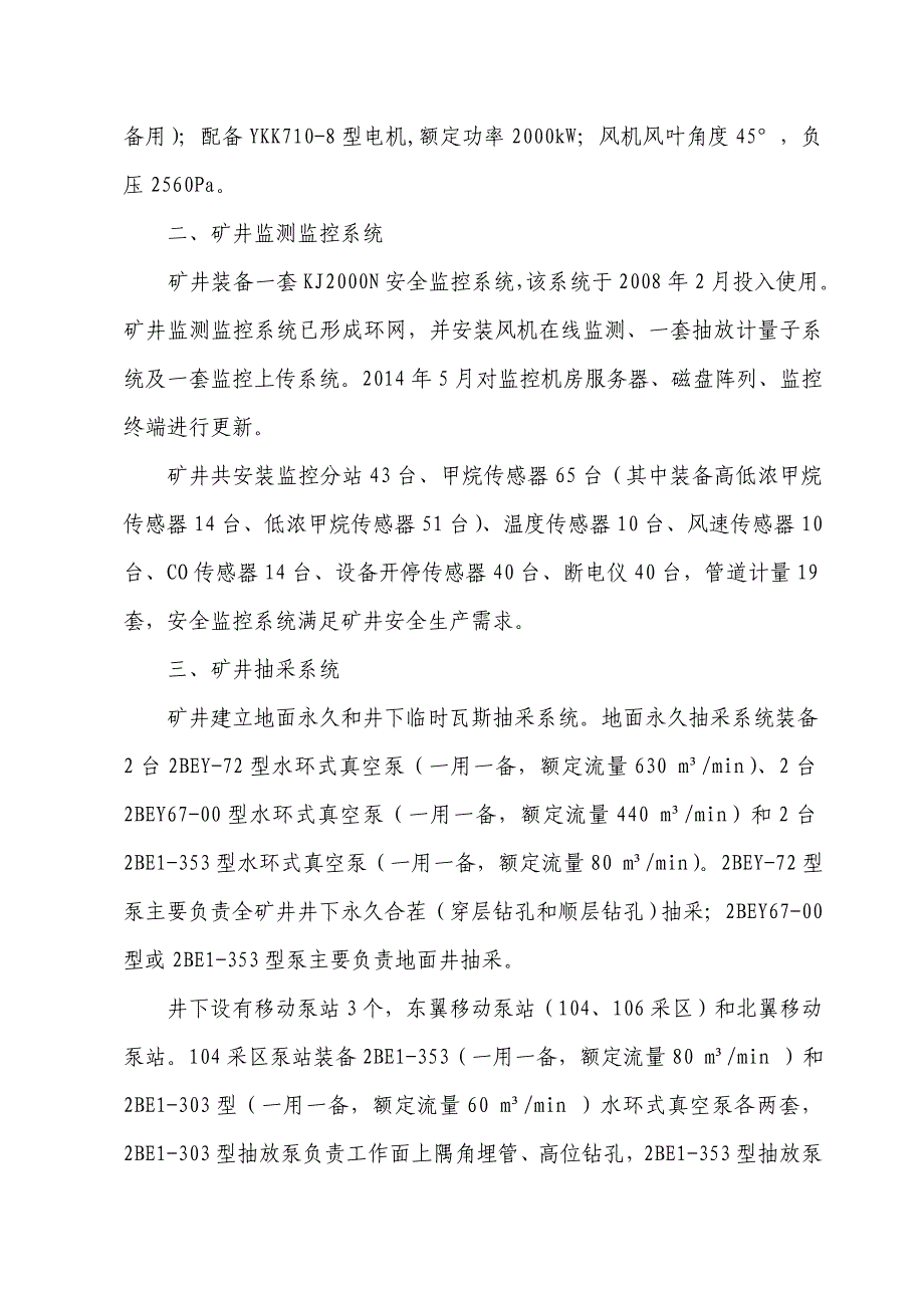 杨柳煤业瓦斯管理模式333汇编_第4页