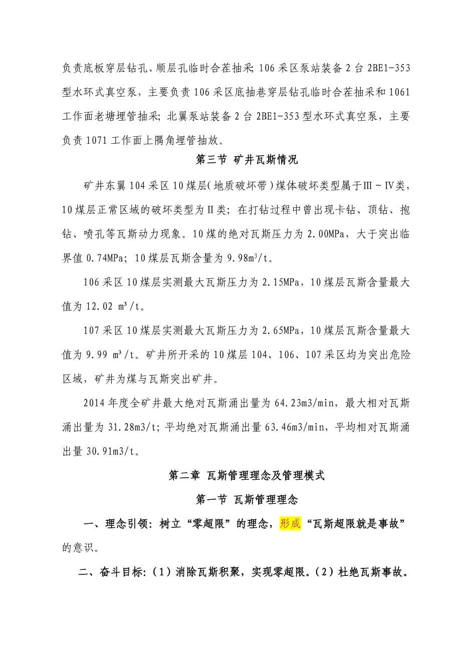 杨柳煤业瓦斯管理模式333汇编_第5页