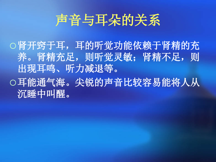 环保概论课件 第九章 声学环境保护._第3页