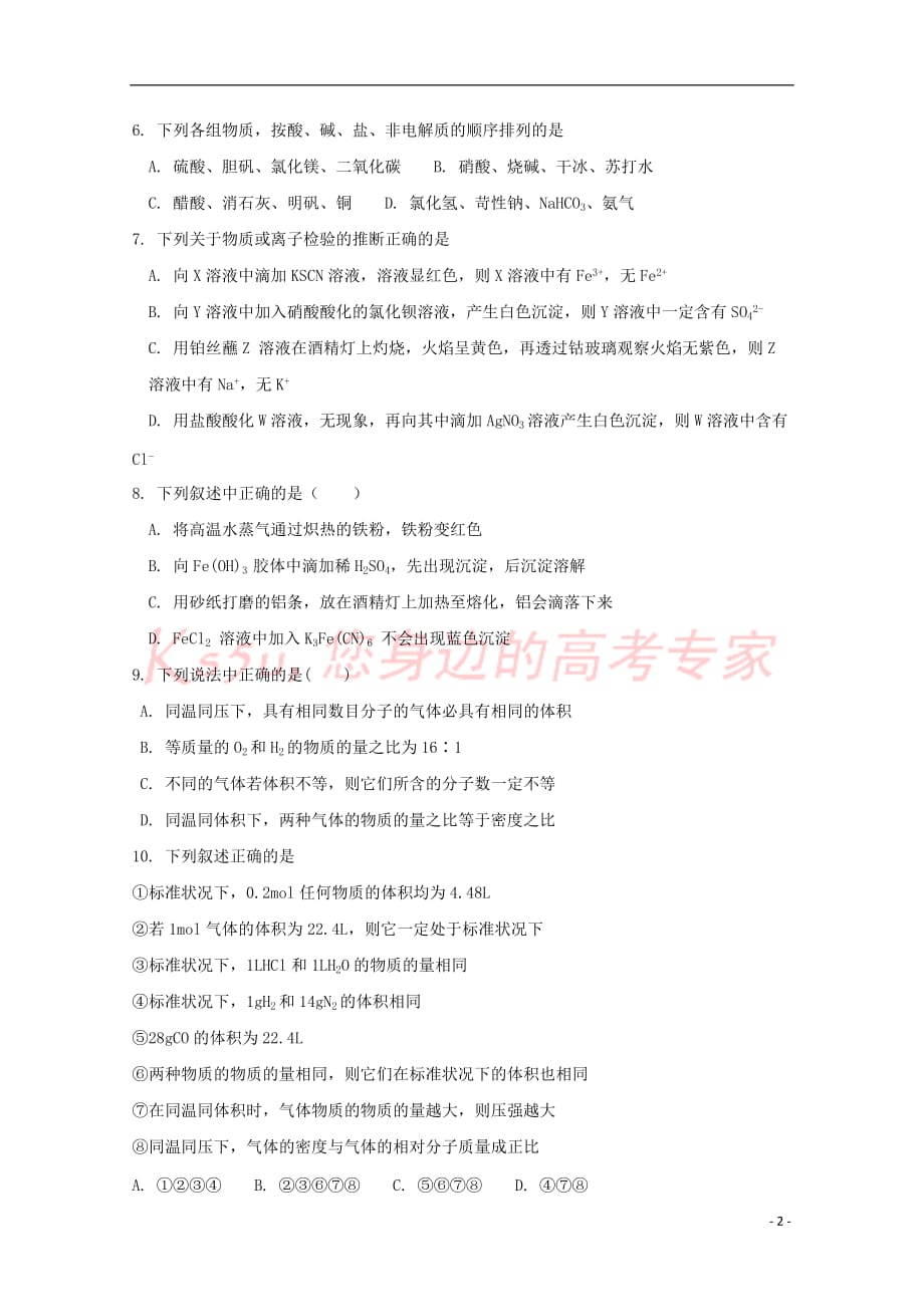 江西省上饶市横峰中学、2018-2019学年高一化学上学期第一次月考试题（超级班）_第2页