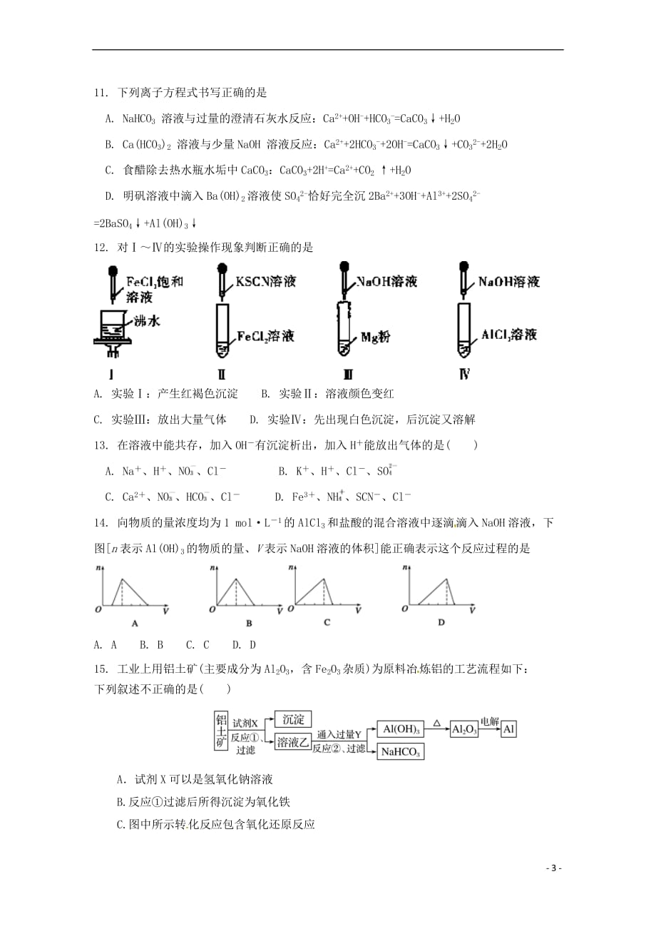 江西省上饶市横峰中学、2018-2019学年高一化学上学期第一次月考试题（超级班）_第3页