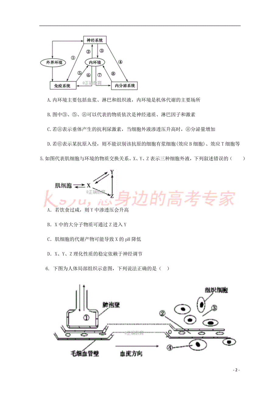 河北省承德二中2017-2018学年高二生物上学期第三次月考试题_第2页