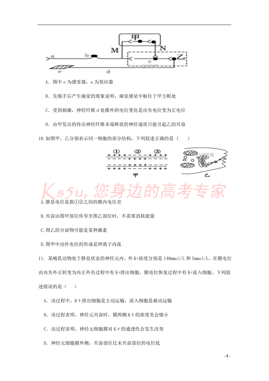 河北省承德二中2017-2018学年高二生物上学期第三次月考试题_第4页