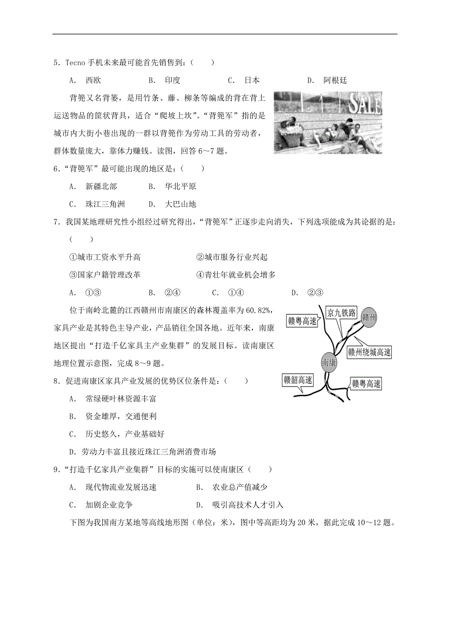 江西省南康中学2018－2019学年高二地理上学期第一次月考试题_第2页