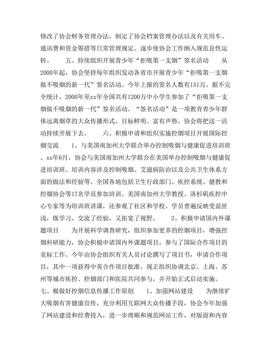 中国控制吸烟协会xx年工作总结_第5页