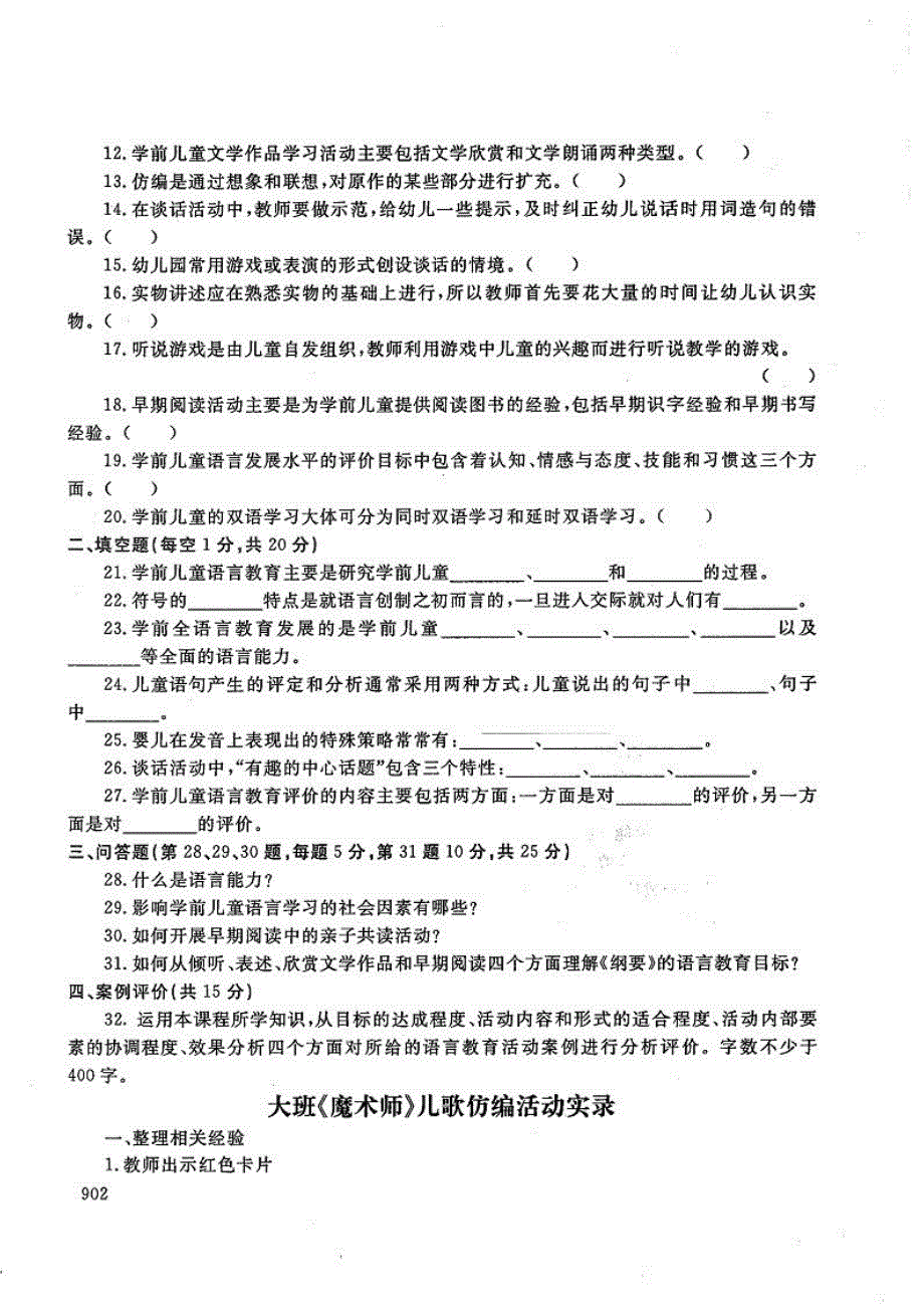 学前儿童语言教育-电大2018年7月专科学前教育_第2页